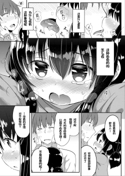 Page 67 of Futari no Naisho - The Secret of Us