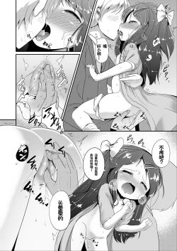 Page 92 of Futari no Naisho - The Secret of Us