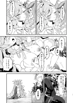 Page 15 of Eiyuu ga Kairaku Ochi nante Suru Wake Arimasen