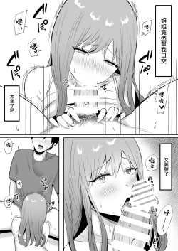 Page 14 of 絶倫弟ちんぽに逆らえないお姉ちゃん