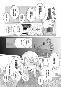 Page 23 of Daisuki na Hito nanoni SeFri Keiyaku Musunjaimashita... Ch.1-2 | 明明是最喜歡的人卻結下了炮友契約...