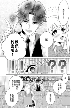 Page 65 of Daisuki na Hito nanoni SeFri Keiyaku Musunjaimashita... Ch.1-2 | 明明是最喜歡的人卻結下了炮友契約...