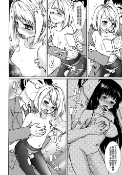 Page 152 of Mukuchi Shoujo no Chikan Higai