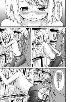 Page 155 of Mukuchi Shoujo no Chikan Higai