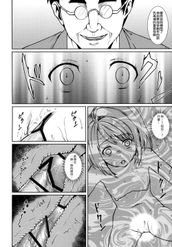 Page 158 of Mukuchi Shoujo no Chikan Higai