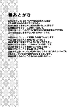 Page 229 of Mukuchi Shoujo no Chikan Higai