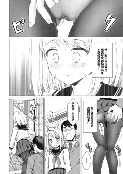 Page 237 of Mukuchi Shoujo no Chikan Higai