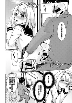 Page 261 of Mukuchi Shoujo no Chikan Higai