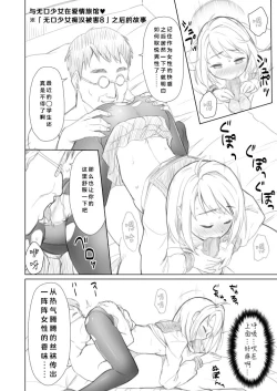 Page 285 of Mukuchi Shoujo no Chikan Higai