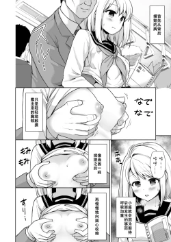 Page 295 of Mukuchi Shoujo no Chikan Higai