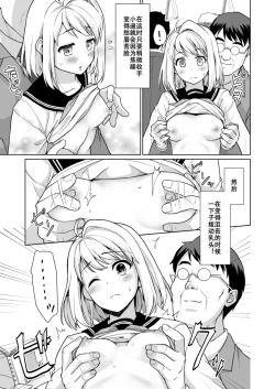 Page 296 of Mukuchi Shoujo no Chikan Higai