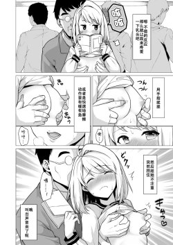 Page 297 of Mukuchi Shoujo no Chikan Higai