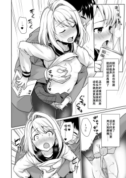 Page 301 of Mukuchi Shoujo no Chikan Higai