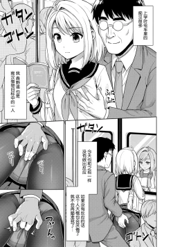 Page 331 of Mukuchi Shoujo no Chikan Higai