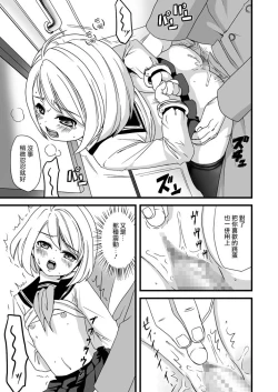 Page 33 of Mukuchi Shoujo no Chikan Higai