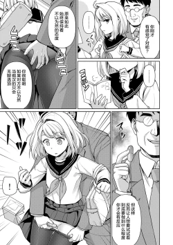 Page 343 of Mukuchi Shoujo no Chikan Higai