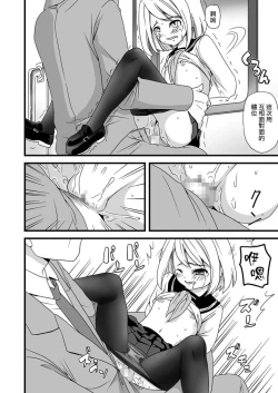 Page 43 of Mukuchi Shoujo no Chikan Higai