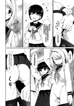 Page 64 of Mukuchi Shoujo no Chikan Higai