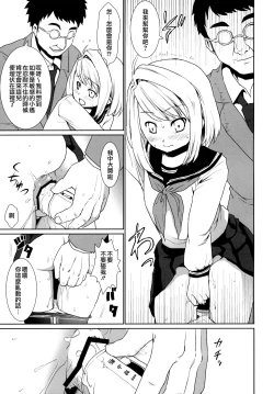 Page 75 of Mukuchi Shoujo no Chikan Higai