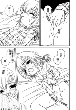 Page 10 of Yoru ni Aetara | 淫夜重逢