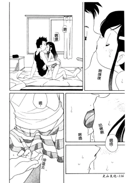 Page 117 of Yoru ni Aetara | 淫夜重逢