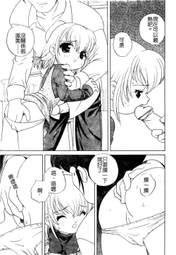 Page 14 of Yoru ni Aetara | 淫夜重逢