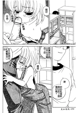 Page 155 of Yoru ni Aetara | 淫夜重逢