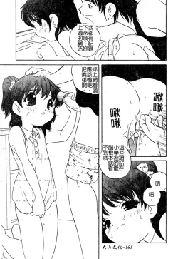 Page 166 of Yoru ni Aetara | 淫夜重逢