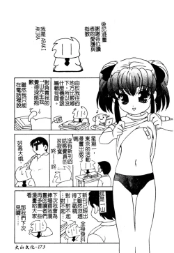 Page 174 of Yoru ni Aetara | 淫夜重逢