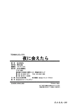 Page 181 of Yoru ni Aetara | 淫夜重逢