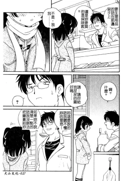 Page 28 of Yoru ni Aetara | 淫夜重逢