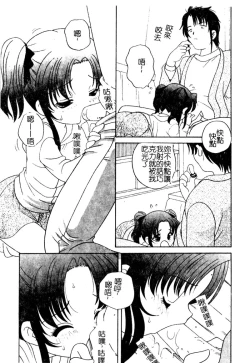 Page 48 of Yoru ni Aetara | 淫夜重逢