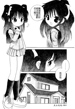 Page 65 of Yoru ni Aetara | 淫夜重逢