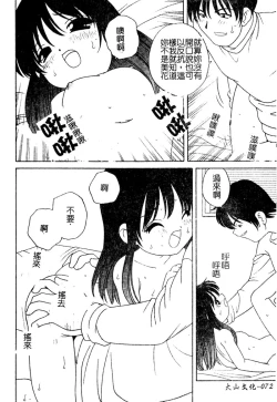 Page 73 of Yoru ni Aetara | 淫夜重逢