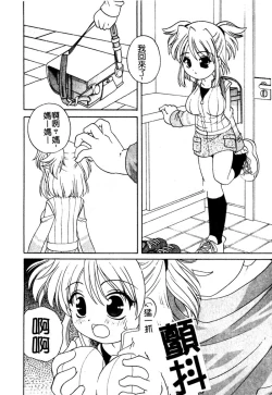 Page 79 of Yoru ni Aetara | 淫夜重逢