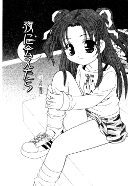 Page 98 of Yoru ni Aetara | 淫夜重逢