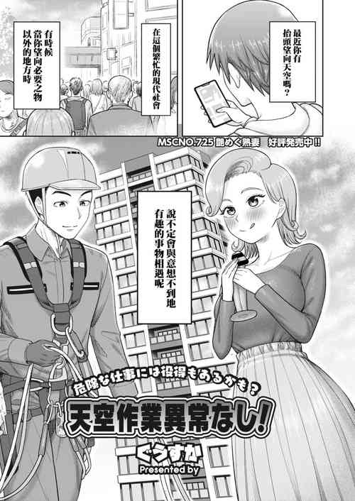 [Guusuka] Tenkuu Sagyou Ijou nashi (COMIC HOTMiLK Koime Vol. 44) [Chinese] [Banana手工漢化] [Digital]