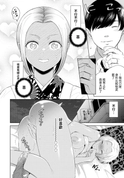 Page 4 of 黒ギャル女将の莉愛さん中文翻譯