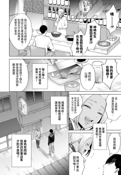 Page 6 of 黒ギャル女将の莉愛さん中文翻譯
