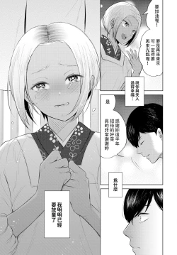 Page 7 of 黒ギャル女将の莉愛さん中文翻譯