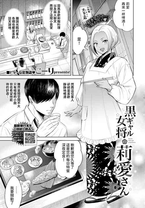 [こーり]  黒ギャル女将の莉愛さん  (COMIC BAVEL 2024年5月号)  中文翻譯