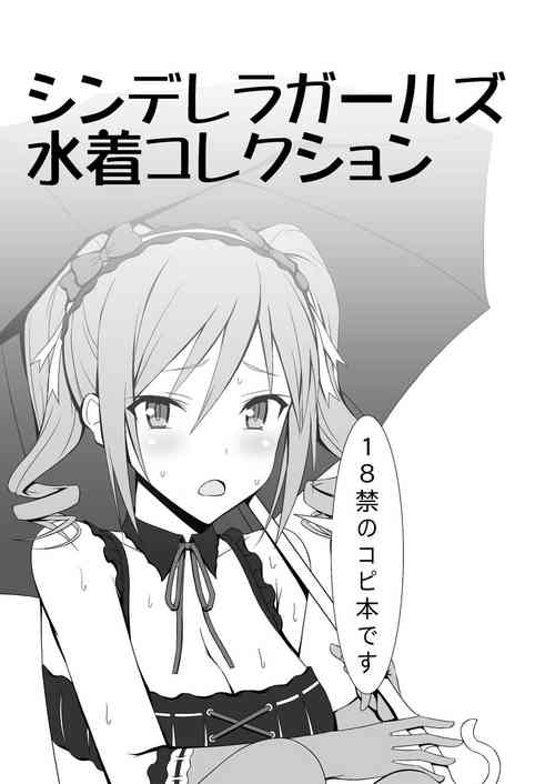 [Hamiheya (Hamihe)] Cinderella Girls Mizugi Collection (THE IDOLM@STER CINDERELLA GIRLS) [Chinese] [Digital]