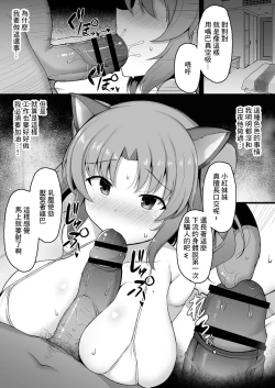 Page 3 of Kobeni-chan Papakatsu Manga