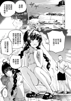 Page 1 of Miyu to Umi de Oshikko suru Manga