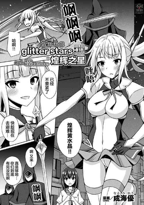 Download Kougyokutenki Glitter Stars ep5]