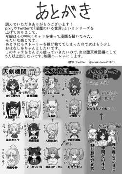 Page 42 of Inma no Iru Sekai