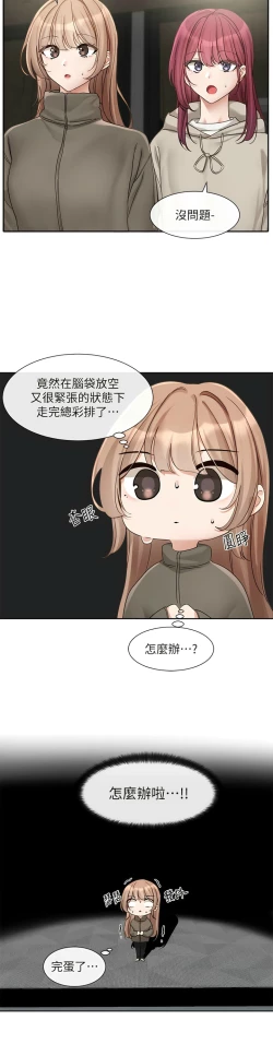 Page 89 of 社团学姐/Circles 151-163