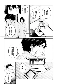 Page 8 of Yuki ni Utaeba | 夜雪颂歌