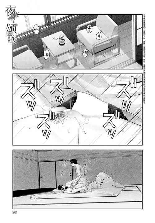 [Harumare]Yuki ni Utaeba | 夜雪颂歌 [中文翻译] [吗喽汉化组]