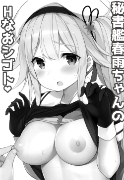 Page 3 of Hishokan Harusame-chan no H na Oshigoto